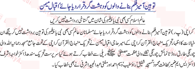 Minhaj-ul-Quran  Print Media Coverage Daily Azad Riasat Page-2